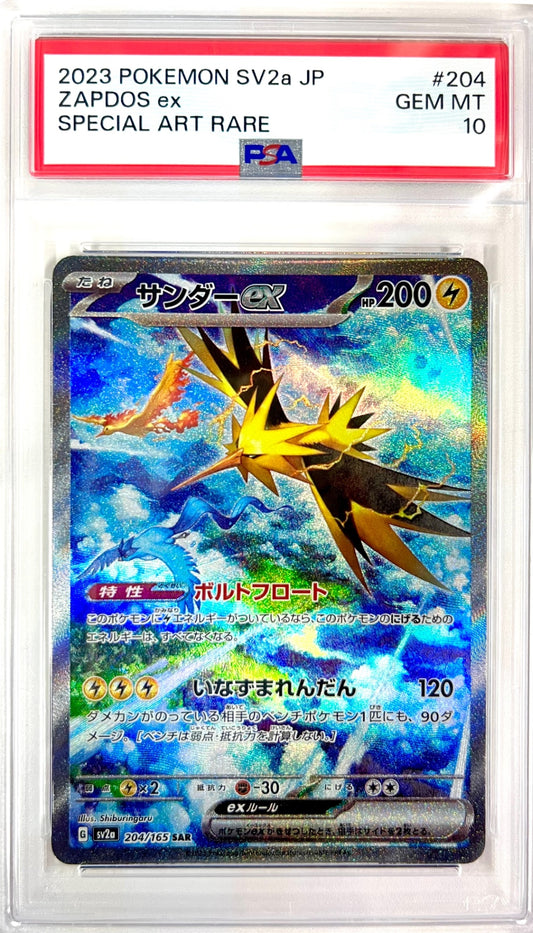 ★204/165/SV2A/B サンダーex 鑑定品