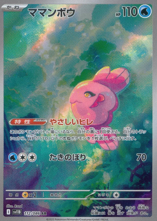 ☆112/086 Sunfish