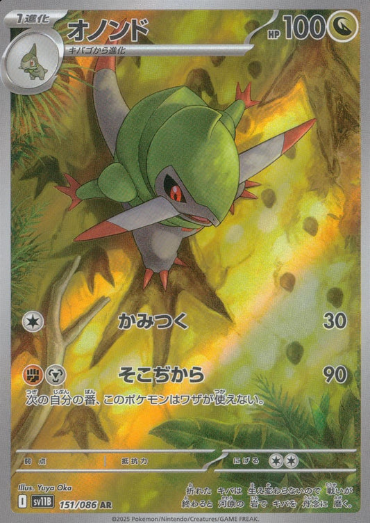 ☆151/086 オノンド