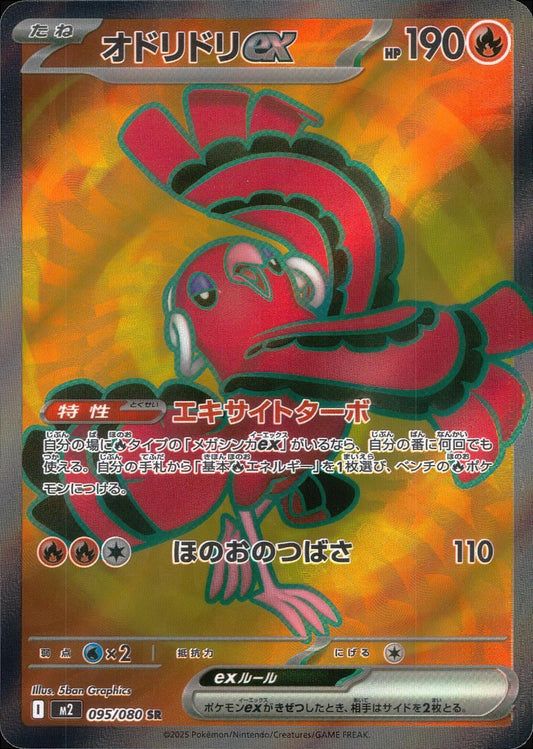 ☆095/080 Oridori EX