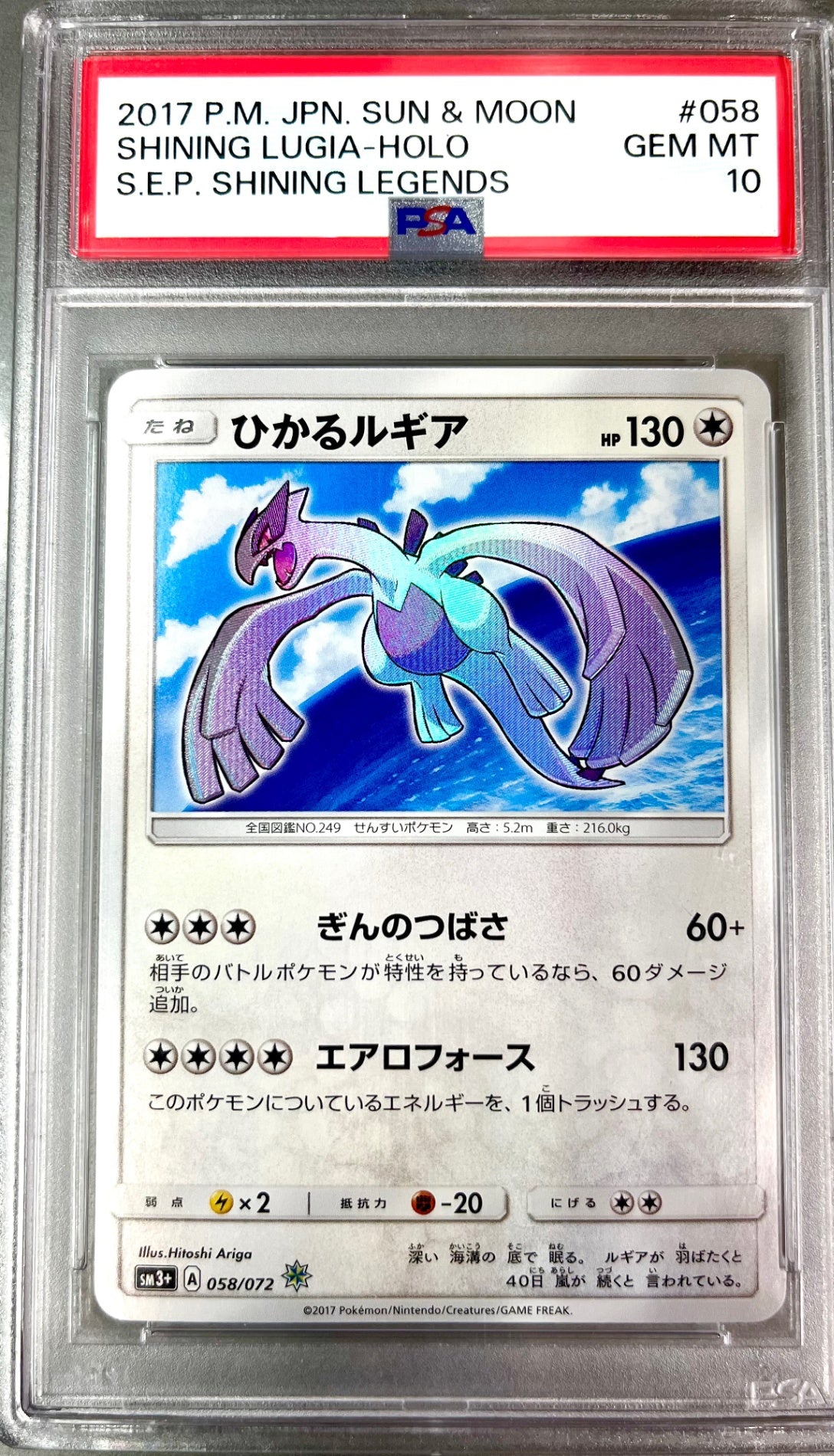 ★058/072/SM3+/B Shiny Lugia Appraised Item