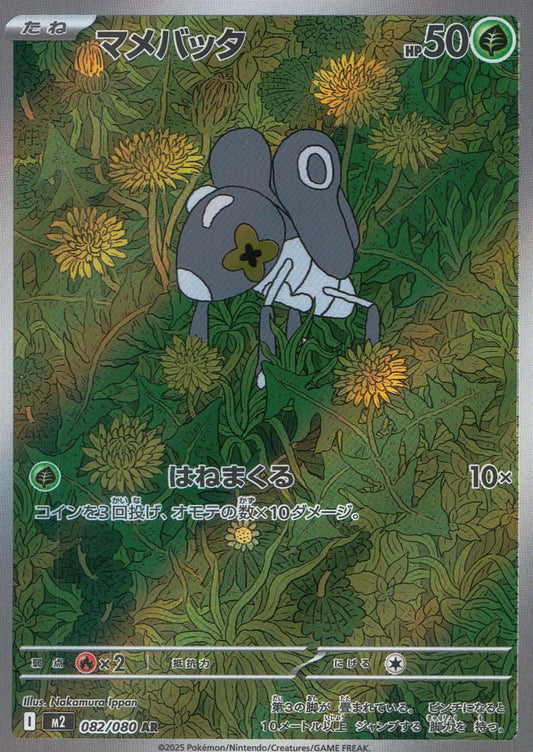 ☆082/080 Grasshopper