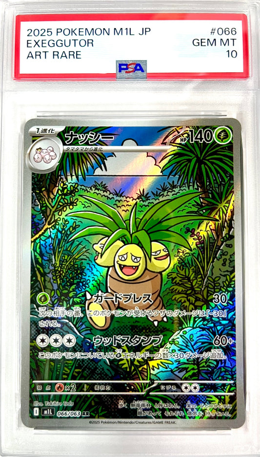 ★☆066/063 ナッシー　鑑定品