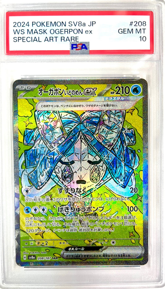 ★208/187/SV8A/B オーガポンいどのめんex 　鑑定品
