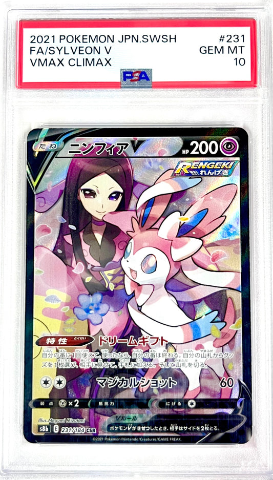 ★231/184/S8B/B ニンフィアV 鑑定品
