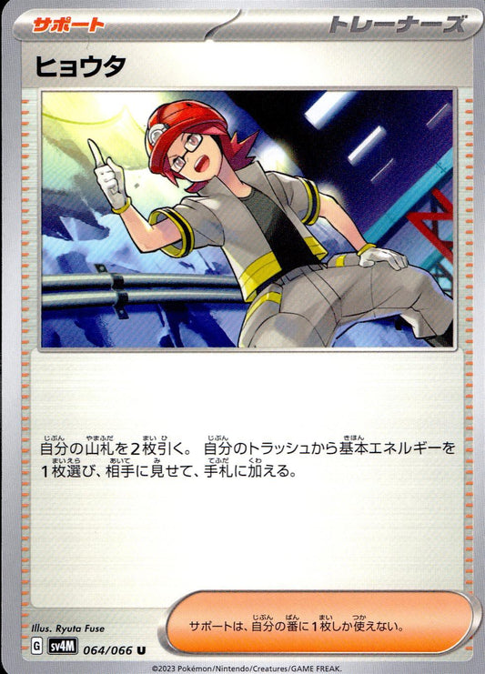 ☆064/066/SV4M/B ヒョウタ