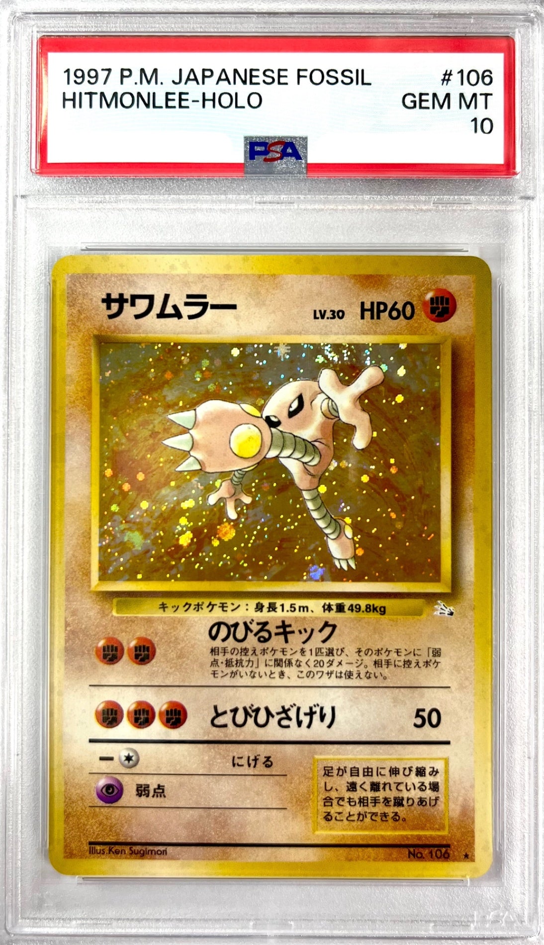 【レア】★LV30HP60NO106-ORG3 サワムラー(右中央:3本指の化石)　鑑定品