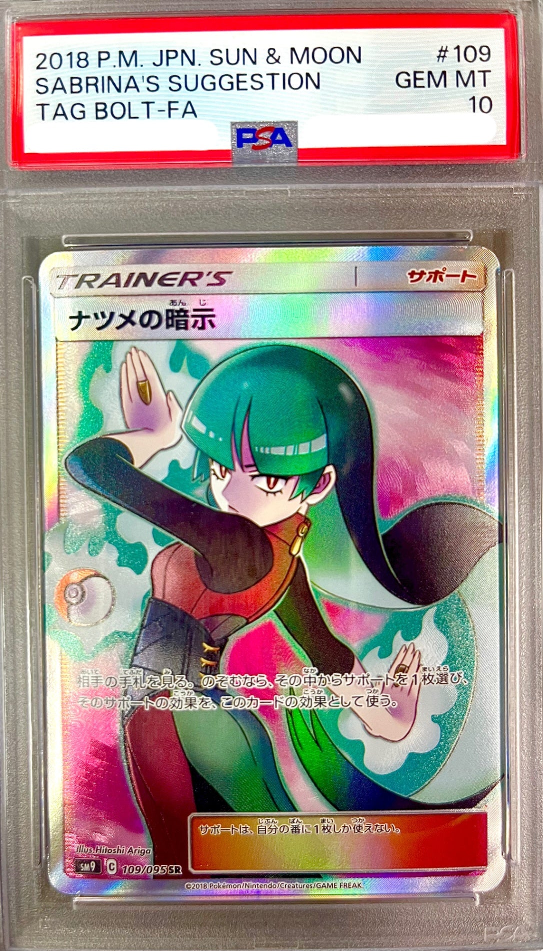 ★109/095/SM9/B ナツメの暗示 鑑定品