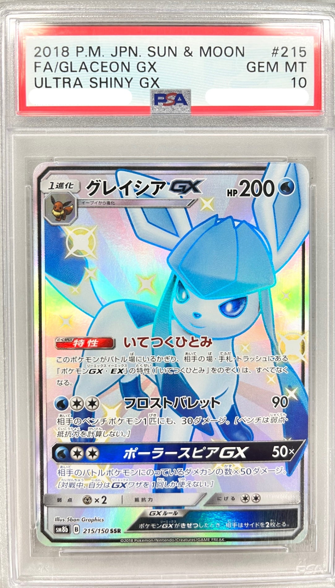 ★215/150/SM8B/B グレイシアGX 鑑定品