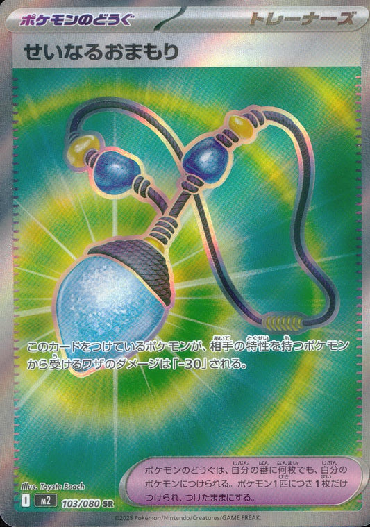 ☆103/080 Sacred Charm