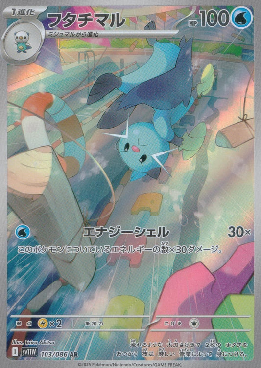 ☆103/086 Futachimaru