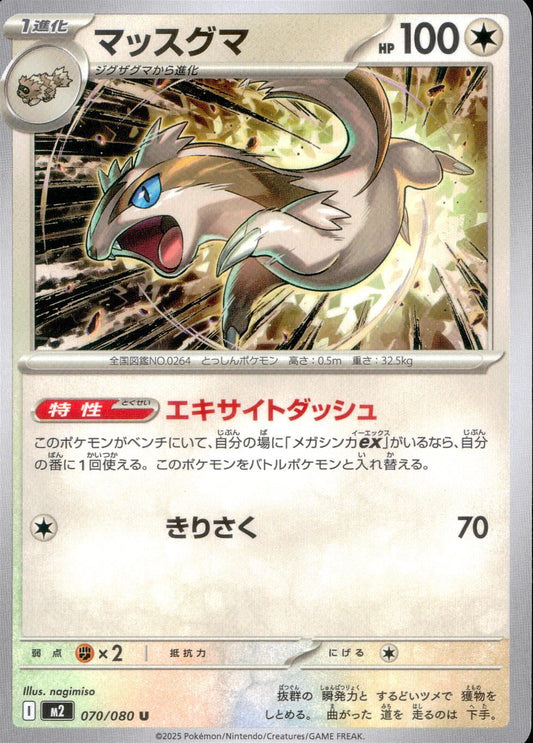 ☆070/080 Mussguma
