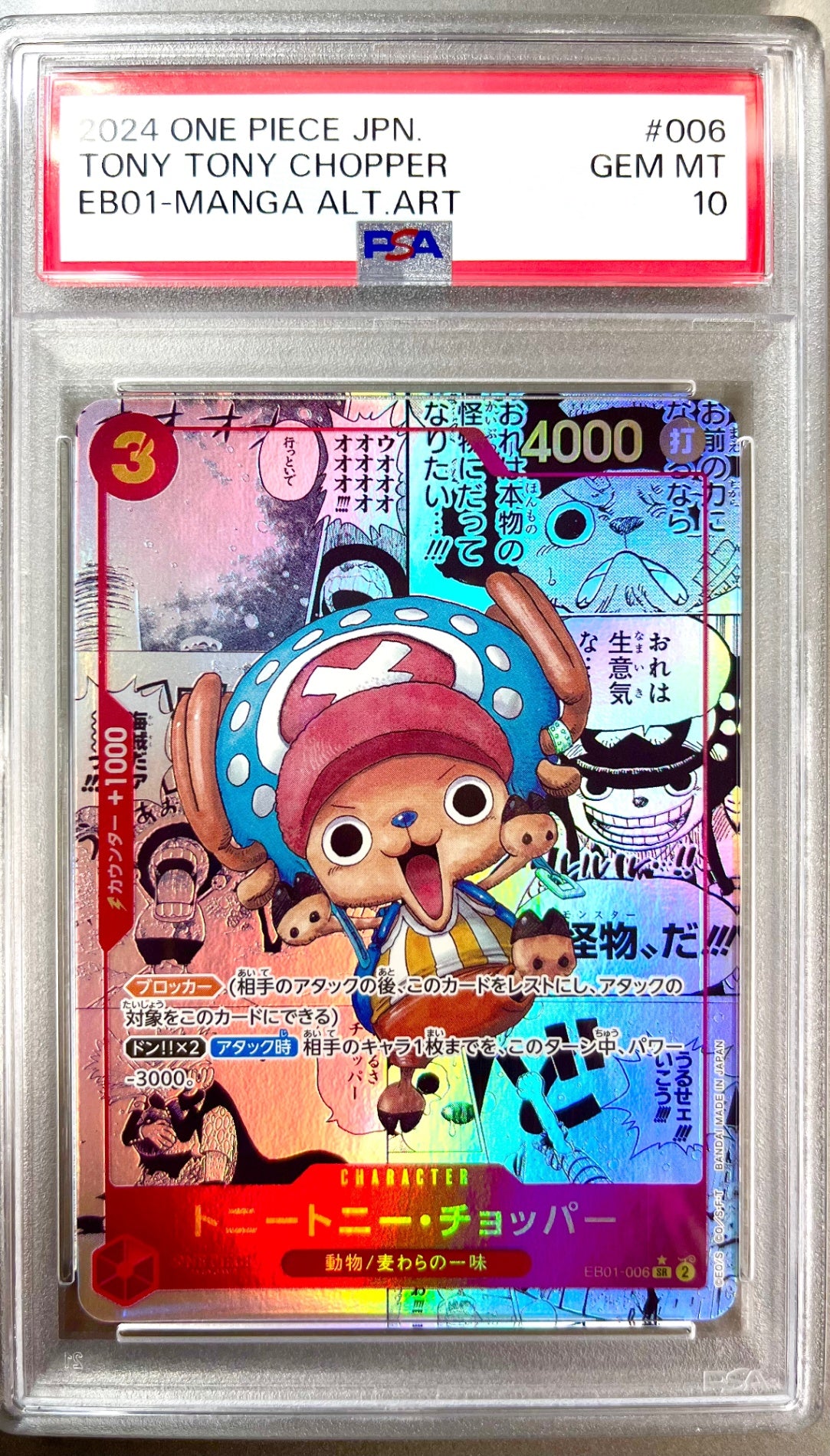 ★EB01/006P2 パラレル)トニートニー・チョッパー(コミックパラレル) 鑑定品