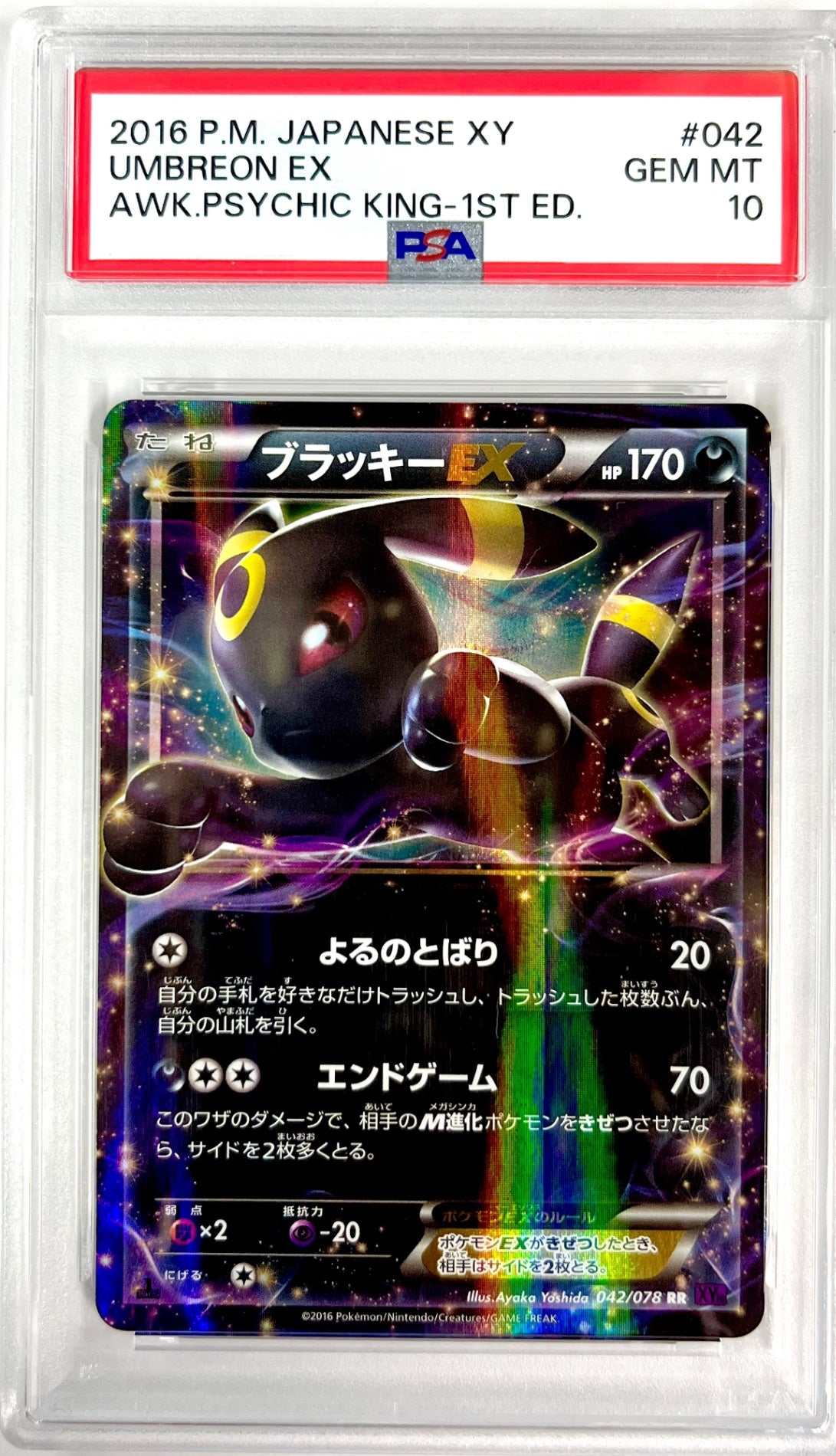 ★042/078 ブラッキーEX　鑑定品
