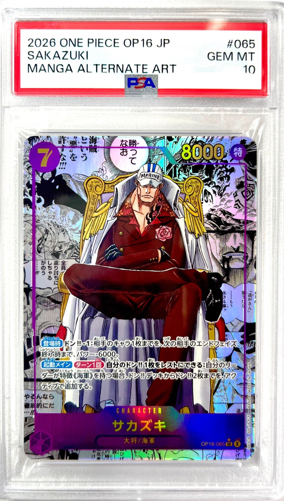 【レア】★OP16-065 パラレル)サカズキ(コミックパラレル)　鑑定品