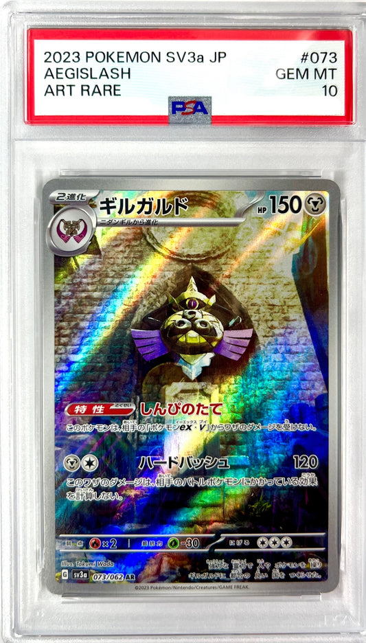 ★073/062/SV3A/B ギルガルド　鑑定品