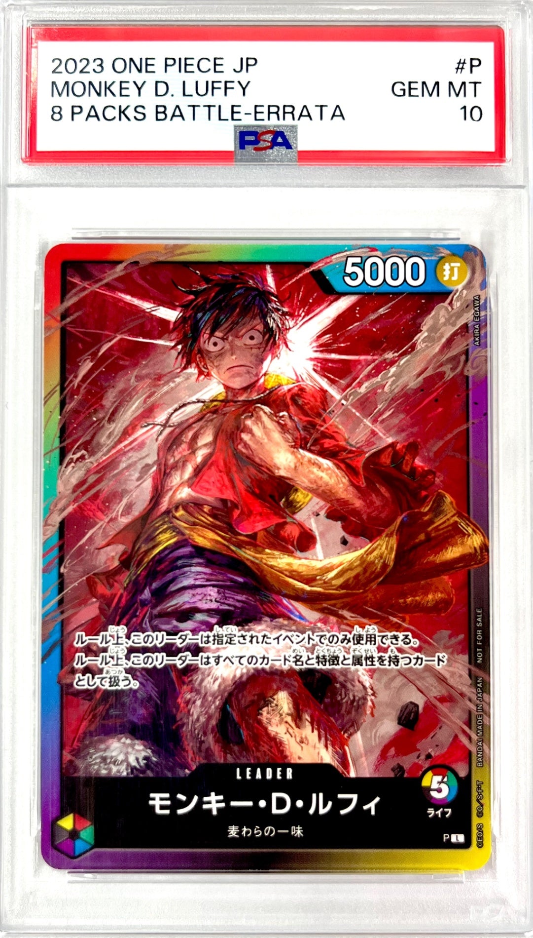 ★OP　Pモンキー・D・ルフィ　(8パックバトル・修正後)　鑑定品