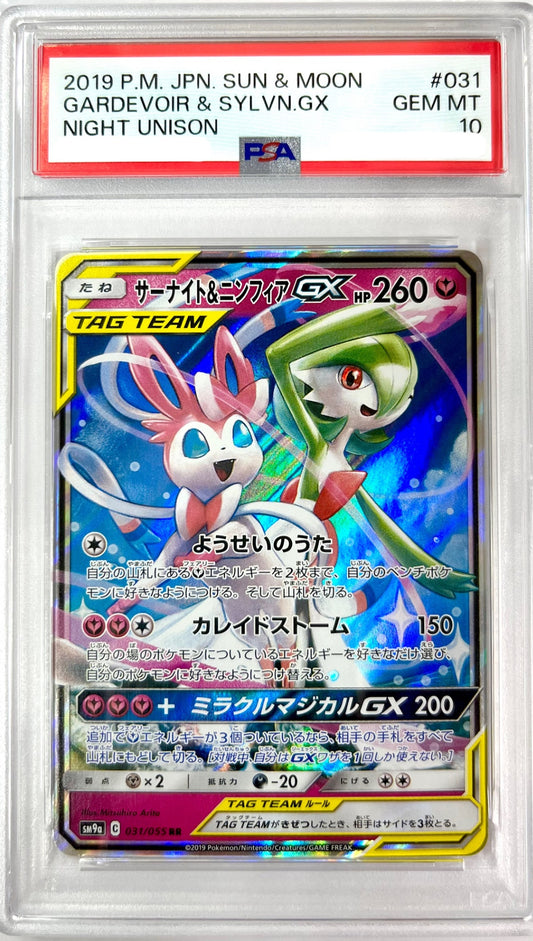 ★031/055 サーナイト&ニンフィアGX　鑑定品
