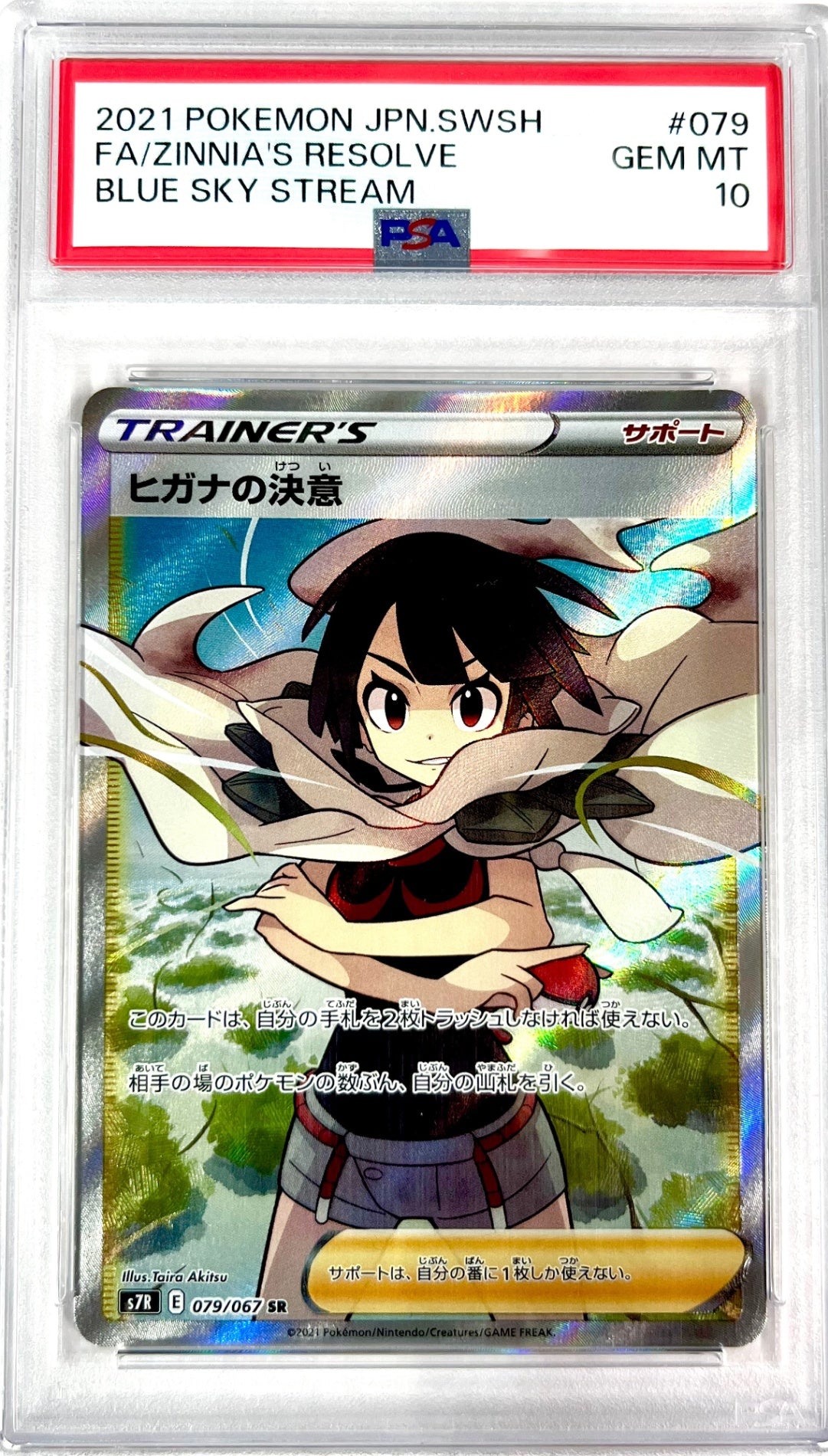 ★079/067/S7R/B ヒガナの決意 鑑定品