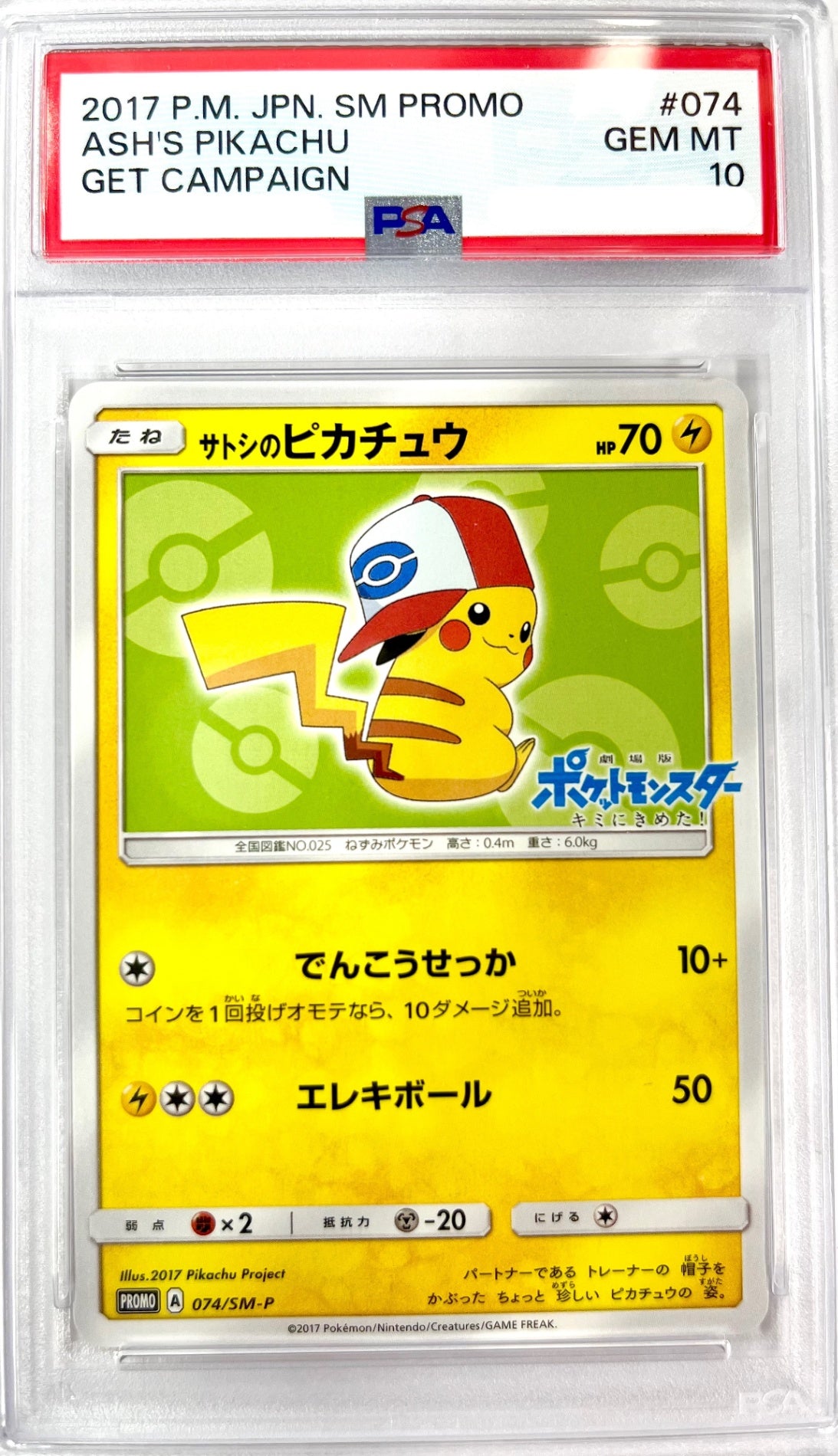 ★074/SM/P サトシのピカチュウ 鑑定品