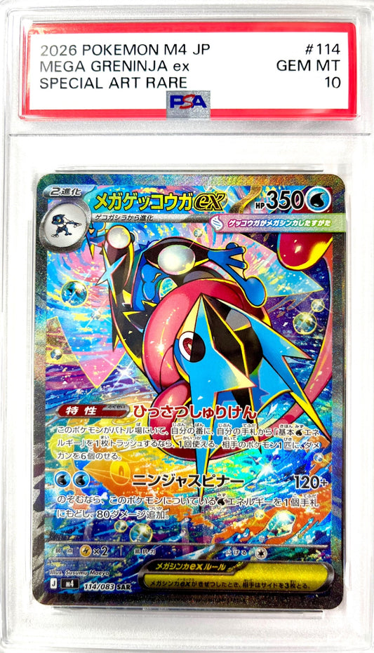 メガゲッコウガex SAR 114/083 PSA10 鑑定品 表面