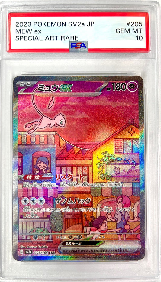 ★205/165/SV2A/B ミュウex 鑑定品