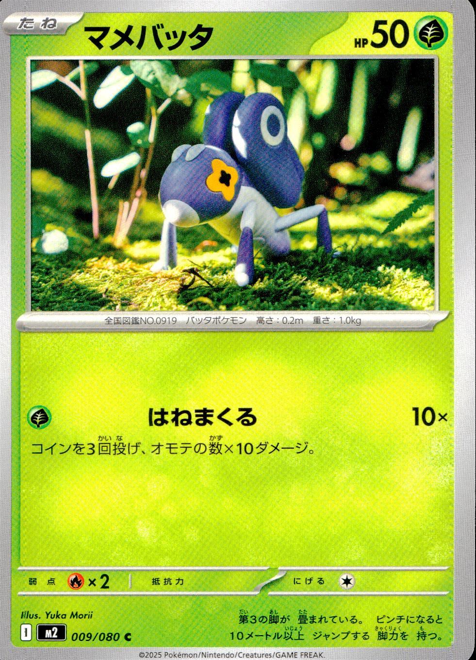 ☆009/080 Grasshopper