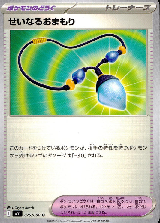 ☆075/080 Sacred Charm