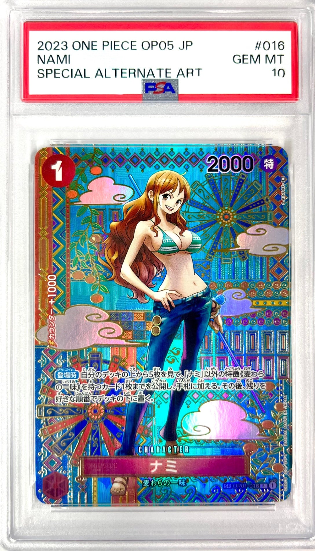 ★OP01/016P2 ナミ 鑑定品