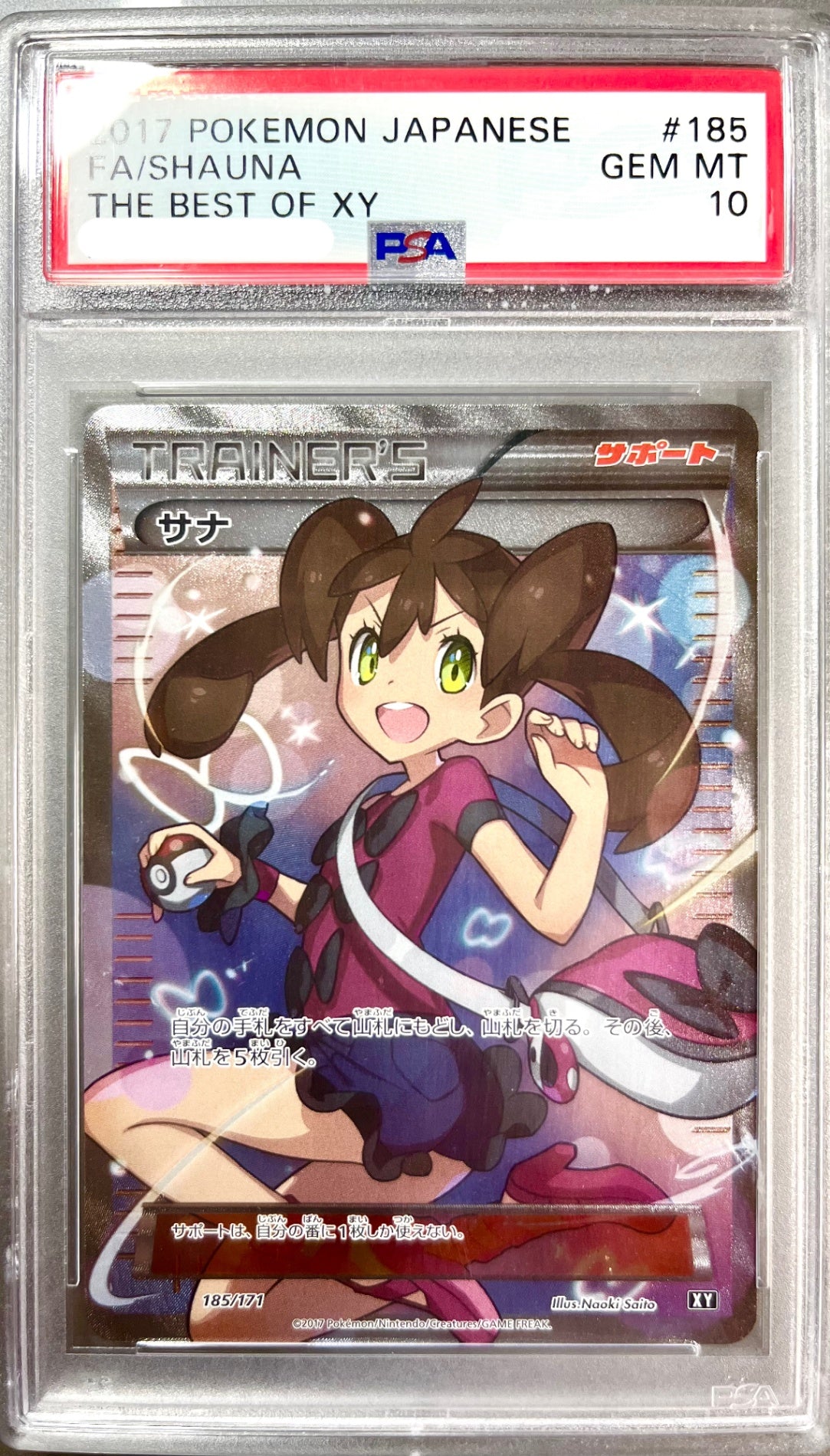 かわいいのこだわり　パレオ　PSA10 かわいいのこだわり パレオ ARS10 BDR ガルパ PSA10