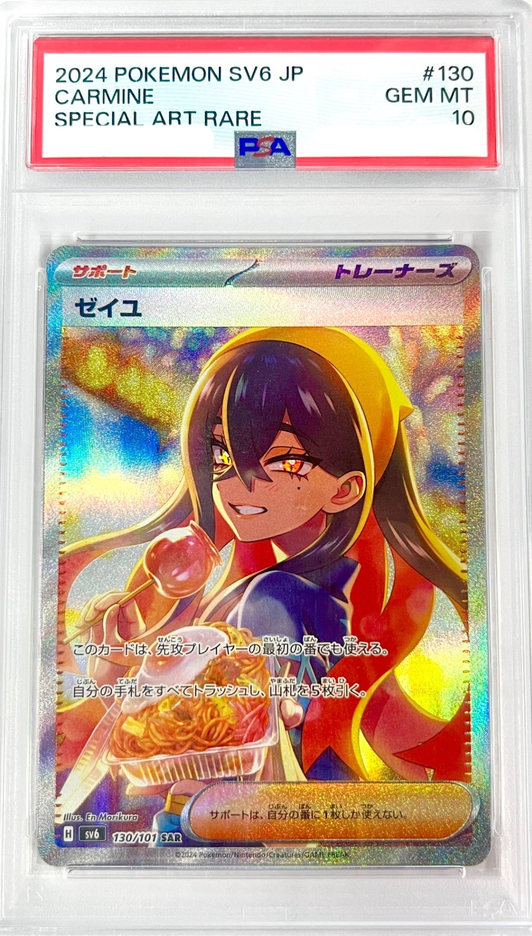 ★130/101/SV6/B ゼイユ　鑑定品