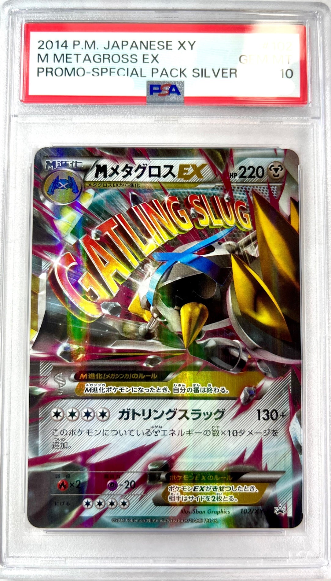 ★102/XY/P MメタグロスEX 鑑定品