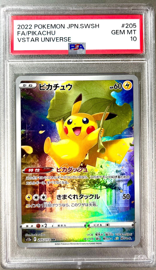 ★205/172/S12A/B ピカチュウ 鑑定品
