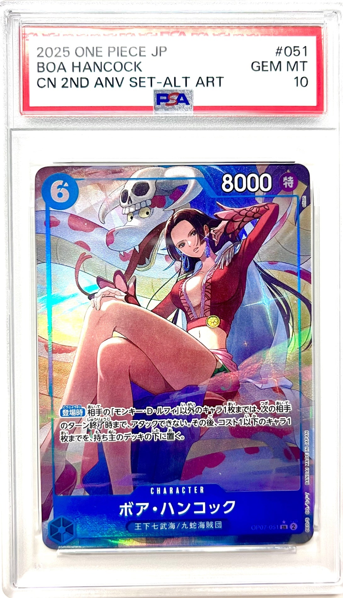 ★OP07-051 パラレル)ボア・ハンコック(足組み) 鑑定品