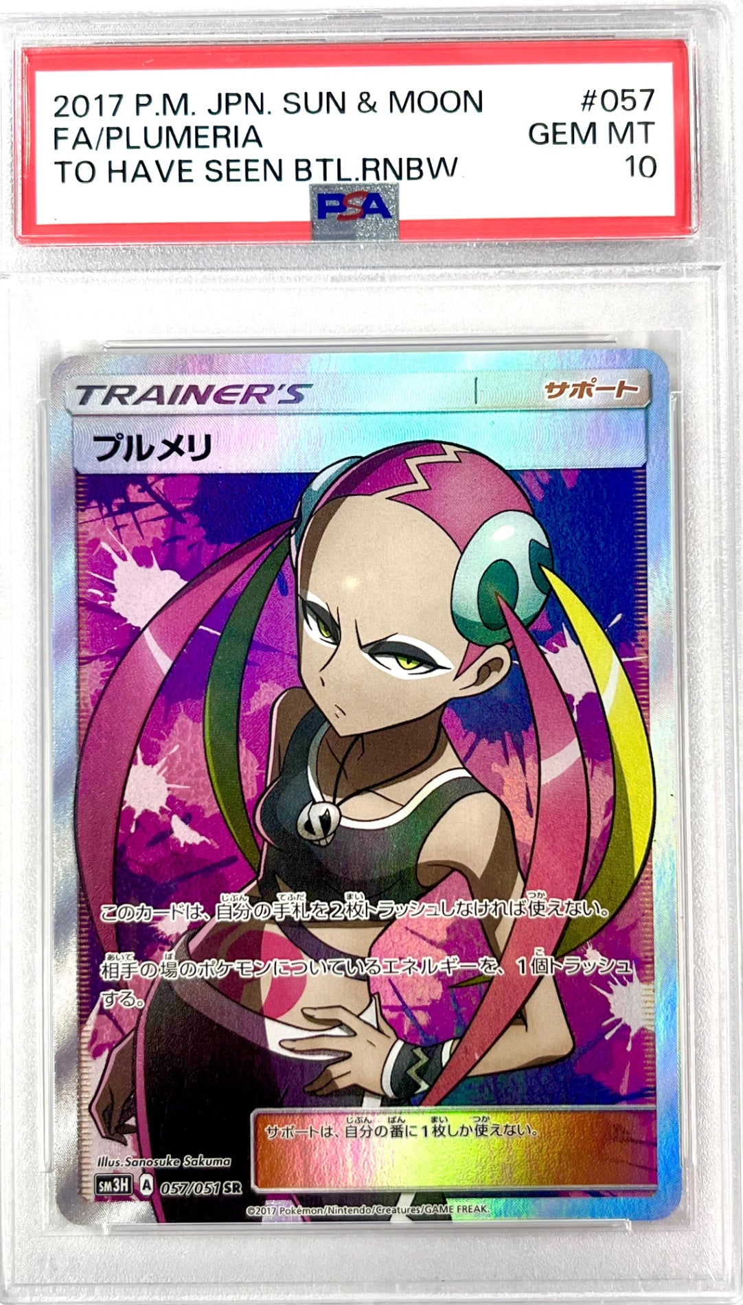 ★057/051/SM3H/B プルメリ　鑑定品
