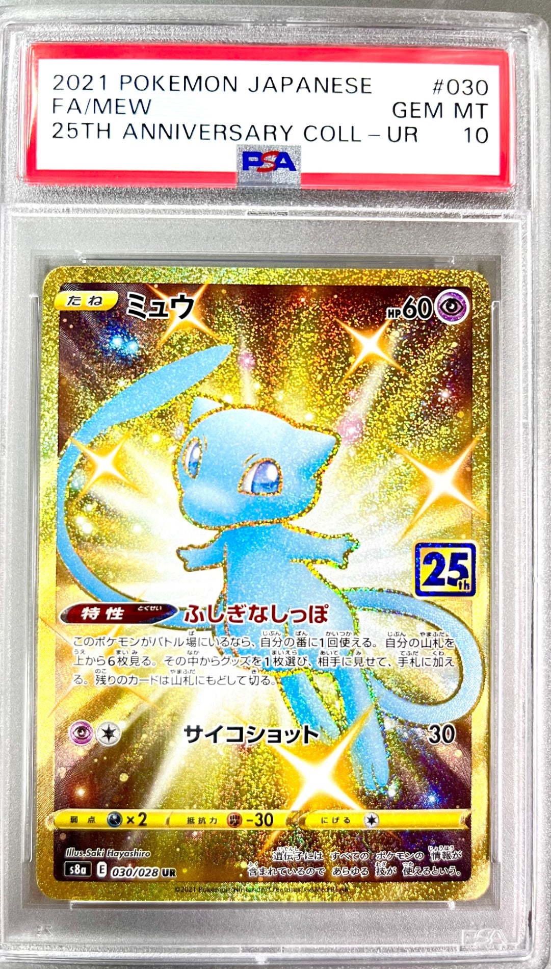 ポケモン】PSA10・鑑定品 – アソブランド