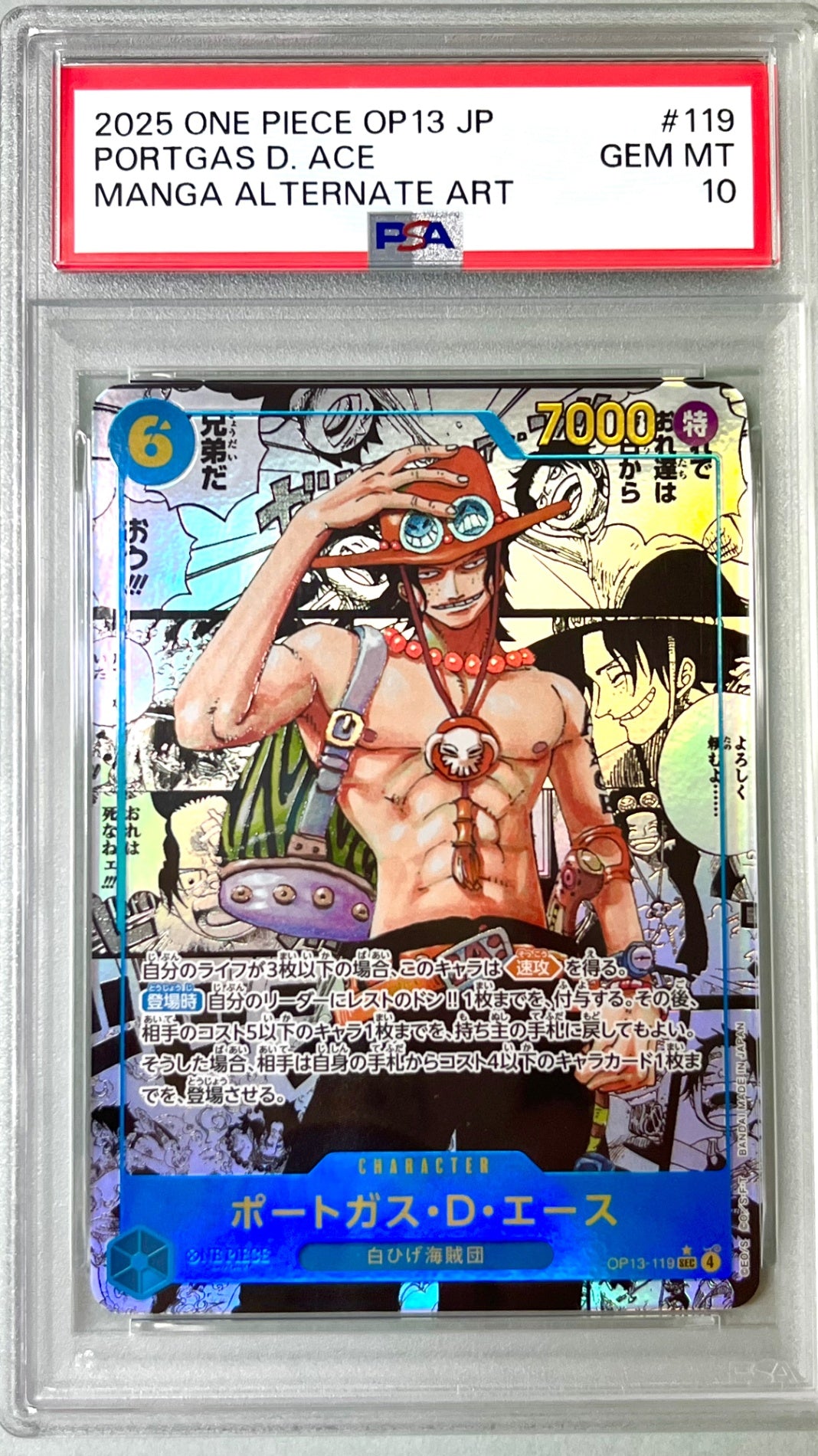 ★OP13-119 パラレル)ポートガス・D・エース(コミックパラレル) 　鑑定品