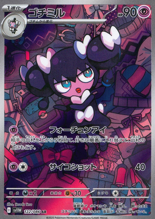 ☆122/086 Gochimil
