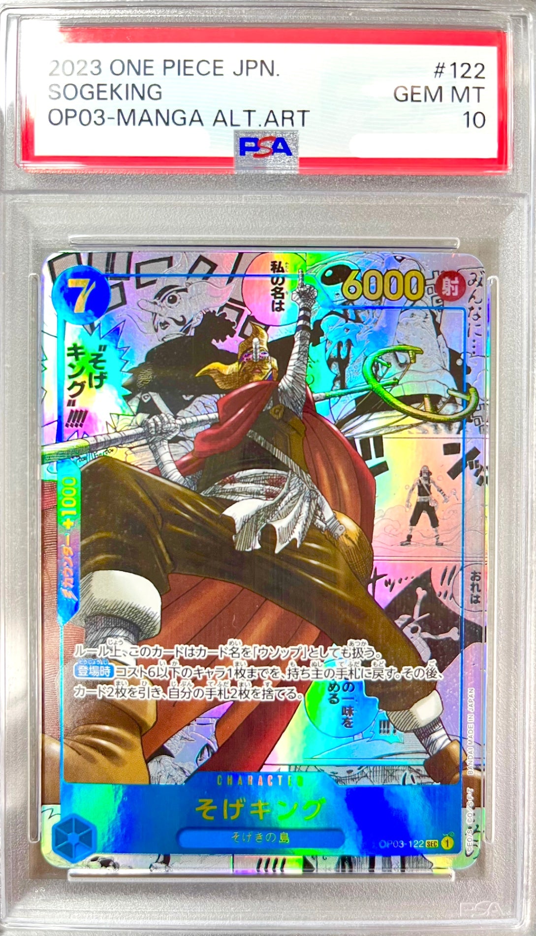 ★OP03/122P2 パラレル)そげキング(コミックパラレル) 鑑定品