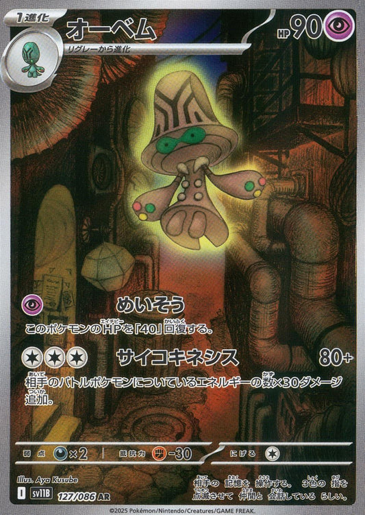☆127/086 Obem