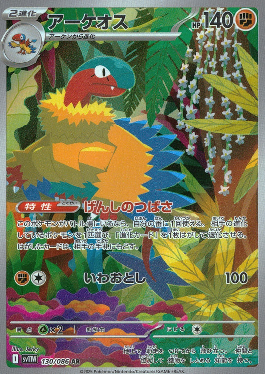 ☆130/086 Archeops