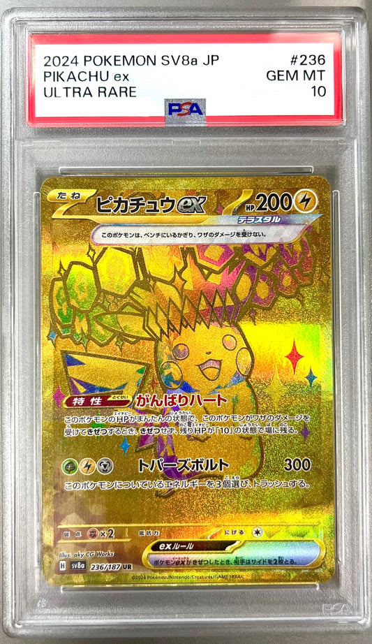 ★236/187/SV8A/B ピカチュウex 鑑定品