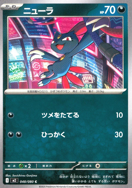☆048/080 ニューラ