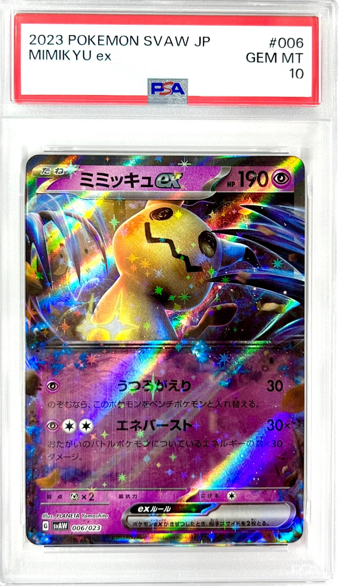 ★006/023 ミミッキュex　鑑定品