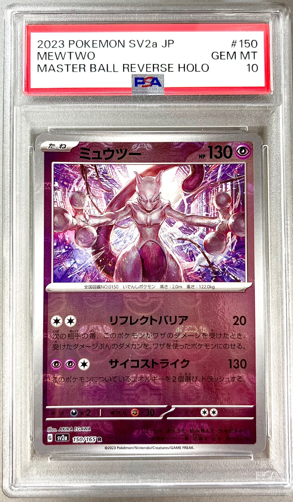 ミュウツー マスターボールミラー SV2a 150/165 ☆150/165/SV2A/BM2 ミラー)ミュウツー(マスターボール柄) 鑑定品