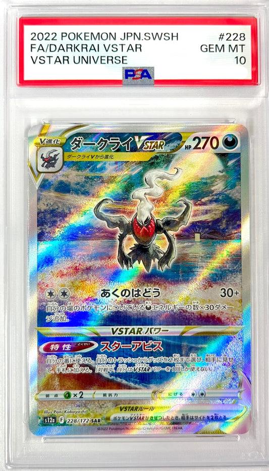 ダークライVSTAR SAR 228/172 PSA10 鑑定品 表面