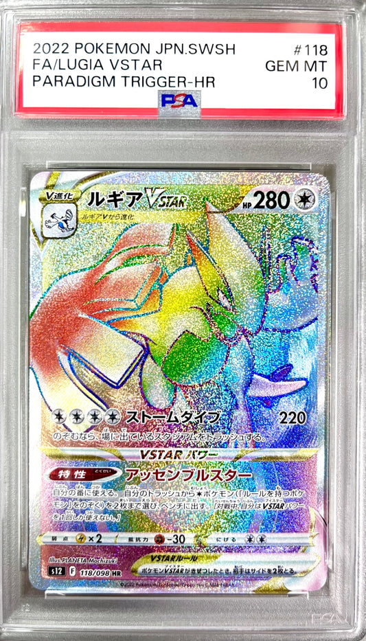 ★118/098/S12/B ルギアVSTAR 　鑑定品