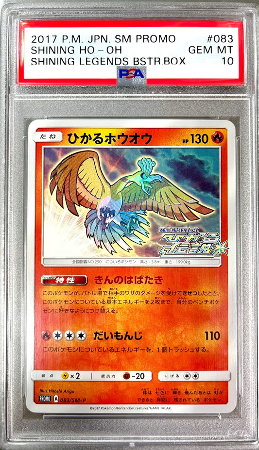 ★083/SM-P ひかるホウオウ　鑑定品