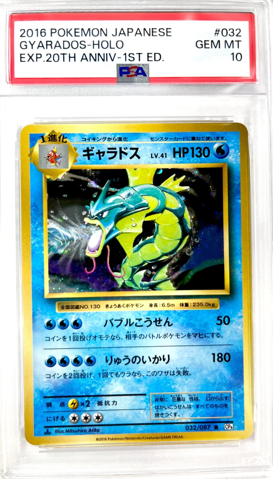 ★032/087/CP6/W/1ED 1ED)ギャラドス　鑑定品