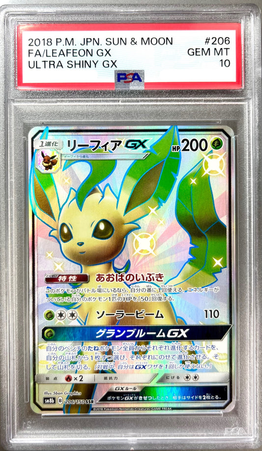 ★206/150/SM8B/B リーフィアGX 鑑定品